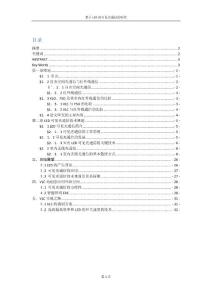 基于LED的可见光通信研究