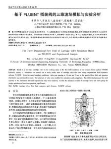 基于FLUENT插裝閥的三維流場(chǎng)模擬與實(shí)驗(yàn)分析
