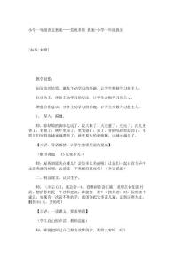小学一年级语文教案——夏夜多美 教案-小学一年级教案_2256