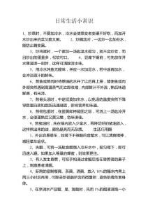 日常生活小常識(shí)