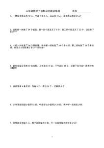 二年级数学解决问题_练习题