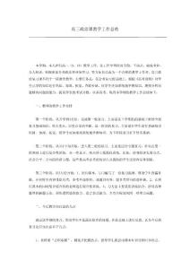 高三政治课教学工作总结
