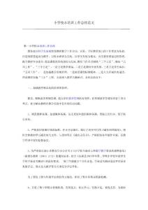小学校本培训工作总结范文