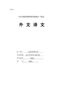 251.D衍生金融工具会计问题研究 外文翻译