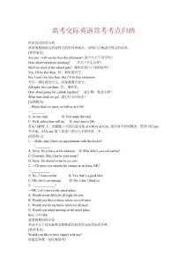 高考交際英語常考考點(diǎn)歸納