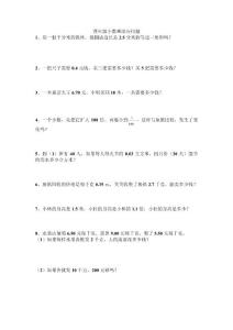 四年级小数乘法应用题集