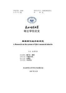 秦國君位繼承制研究