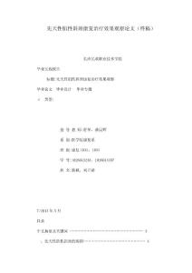 先天性肌性斜颈康复治疗效果观察论文（终稿）