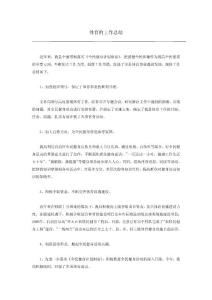 体育的工作总结
