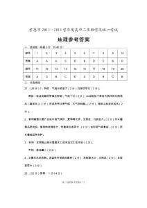 孝感市期末高二地理答案