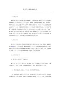 教师个人发展规划总结