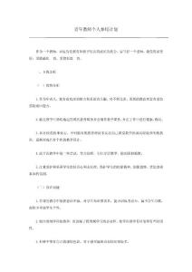 青年教师个人参培计划