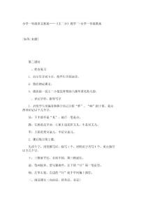 小学一年级语文教案——《王二小》教学二-小学一年级教案_2878