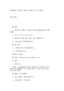 蘇教國標(biāo)版一年級語文下冊教案 烏鴉喝水-小學(xué)一年級教案_11087