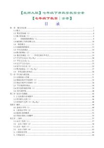 【精】北师大版七年级数学教案下册全套.doc