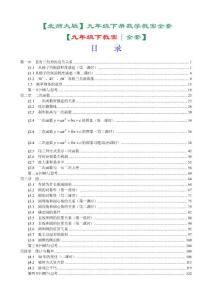 (678)【精】北师大版九年级数学教案下册全套.doc