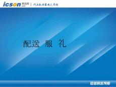 配送員服務(wù)禮儀