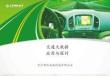 中国交通大数据应用现状及发展