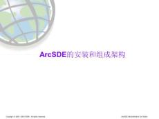 ArcSDE的组成和连接