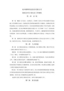 顺网科技：董事会审计委员会工作细则