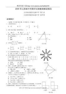 2009年江西省中考数学试卷整卷解读报告