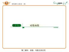 高三数学总复习对数函数ppt