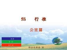 08-格力集团5S执行标准办公室篇