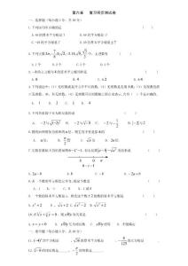 滬科版七年級數學  第六章  復習同步測試卷
