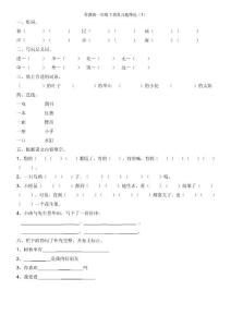 蘇教版一年級下冊復習題精1