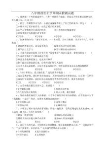 政治试题练习题教案学案课件八年级政治上学期期末检测试题