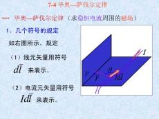 7-4畢奧-薩伐爾定律