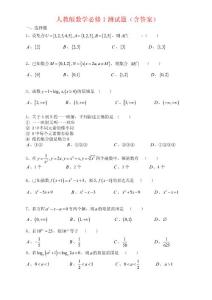 人教版高一数学必修1测试题（含答案）