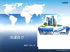 溝通技巧
