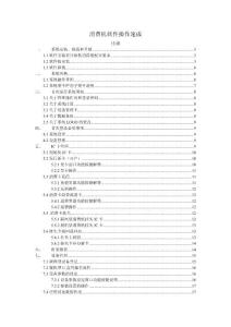 POS-IC消费机软件操作速成