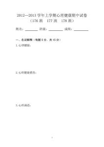 心理健康期中試卷
