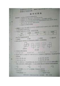 2014年新疆中考数学试卷