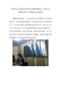 做客平頂山廣播電臺行風(fēng)在線