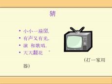 人教版一下 第二單元 《5.看電視》