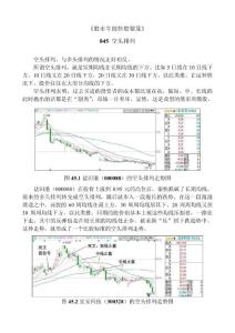 《股市牛郎炒股秘笈》045均線空頭排列
