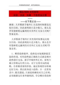 外汇买卖新手怎样找准赚钱的时机