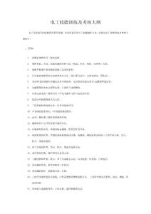 电工实训考核大纲