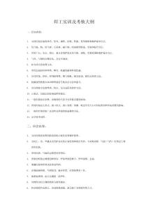 焊工实训考核大纲