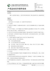 成品收發(fā)存操作指南