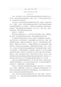 安全、節(jié)能、適居、高效