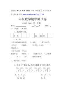 一年级数学期中测试卷