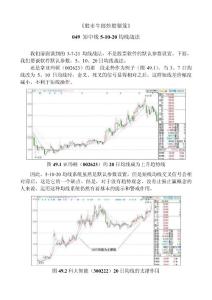 《股市牛郎炒股秘笈》049短中線5-10-20戰(zhàn)法