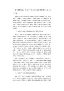 2010—2012年木纹砖市场预测