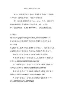 深圳电工进网作业许可证培训