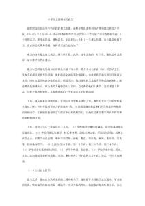 中学语文教师实习报告