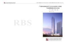 金融城A塔罕遇地震彈塑性時(shí)程分析報(bào)告